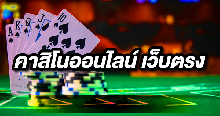 คาสิโนออนไลน์ wallet