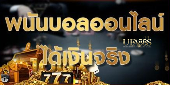 แทงบอล789ทันสมัย