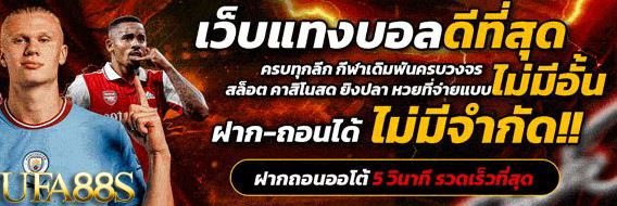 แทงบอลออนไลน์ ufax24