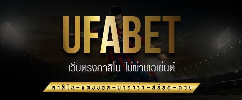 ยูฟ่าเบท168