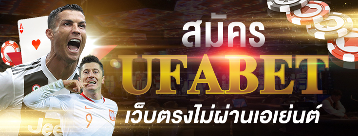 UFABETเว็บไหนดี