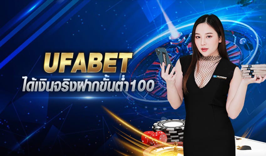 UFABET เว็บตรง ทางเข้า