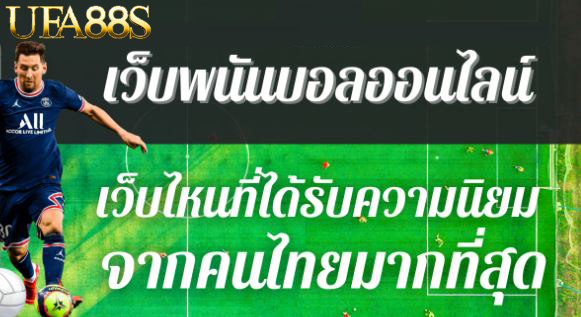 แทงบอลออนไลน์ sbobet