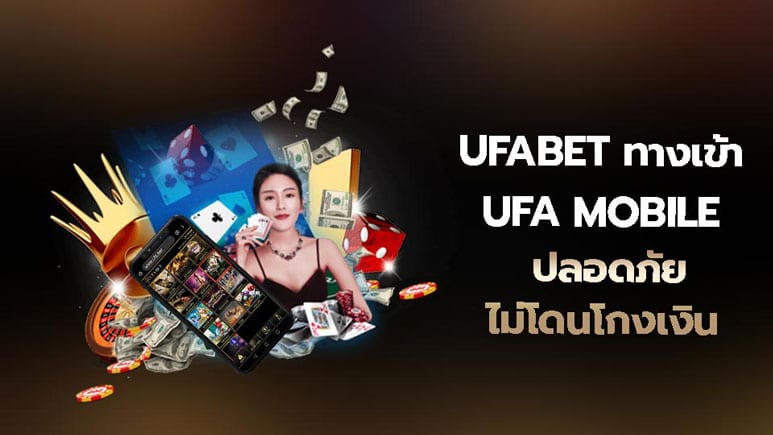 UFABET รับวอลเลท