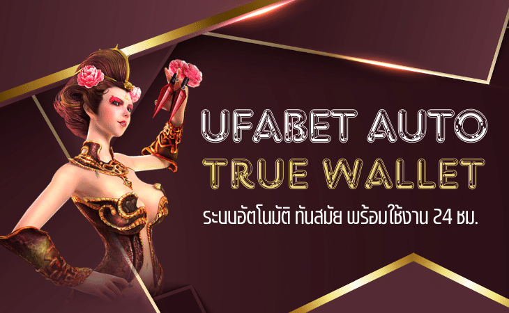 UFABET รับวอลเลท