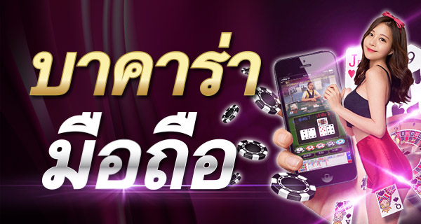 บาคาร่า SUPERBET365