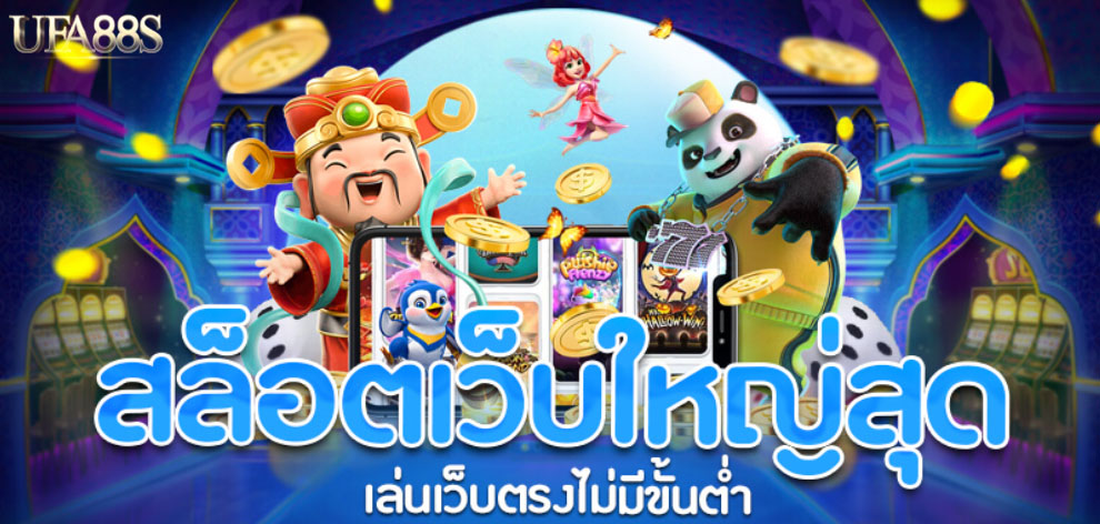 ค่ายเกมสล็อต