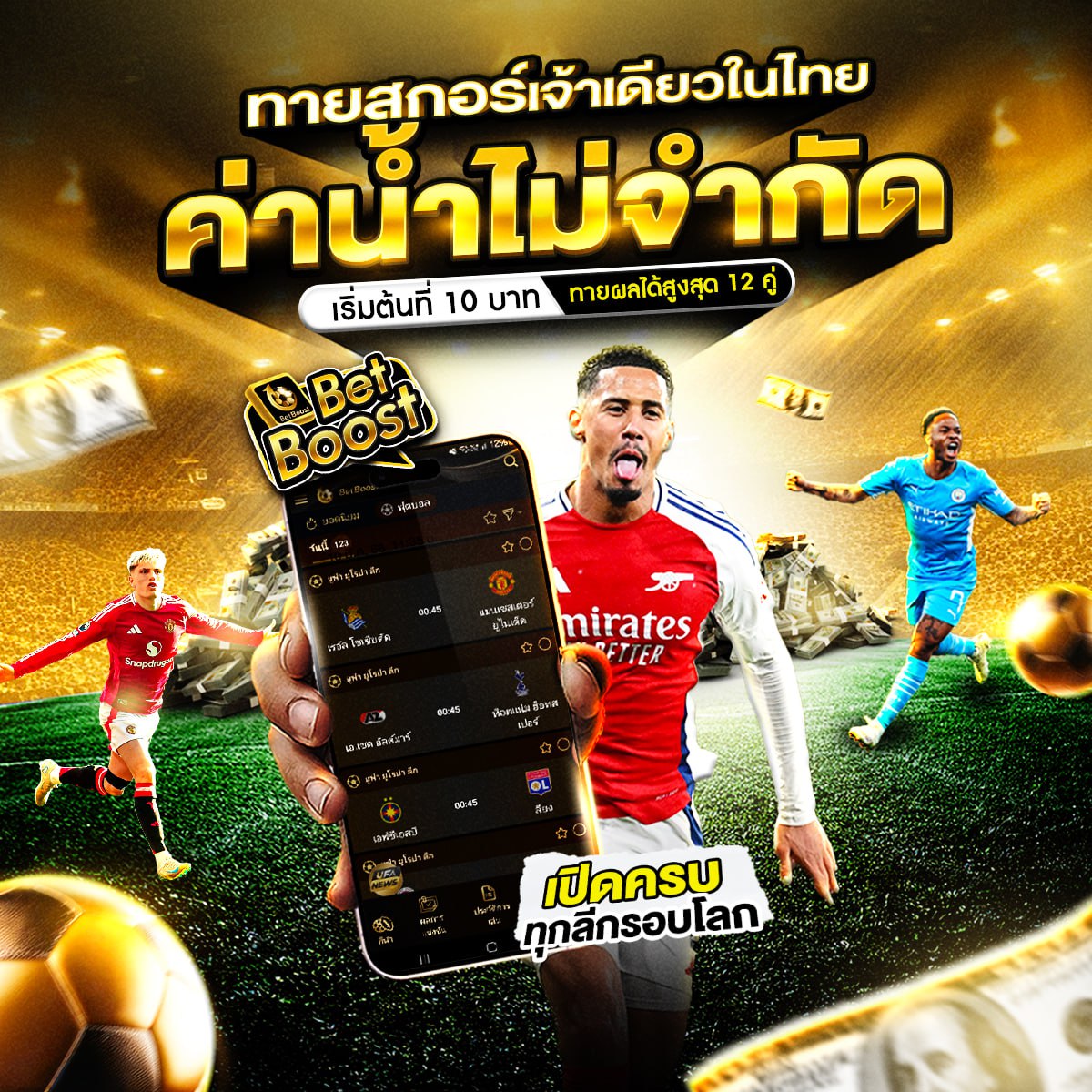 ทีเด็ดบอลวันนี้