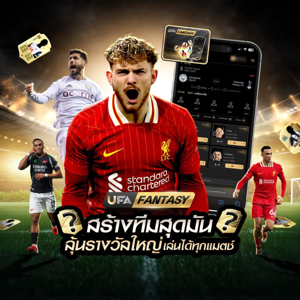 ทีเด็ดบอลวันนี้