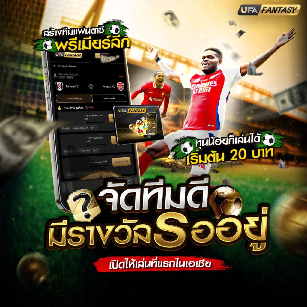 เว็บไซต์พนันบอล