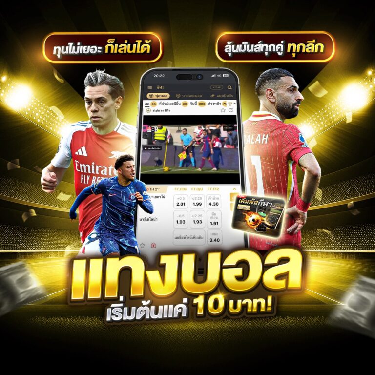เว็บไซต์พนันบอล